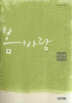 봄바람(사계절 1318문고 8) - 청소년 소설